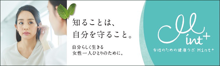 「女性のための健康ラボ」Mint⁺（あすか製薬株式会社）